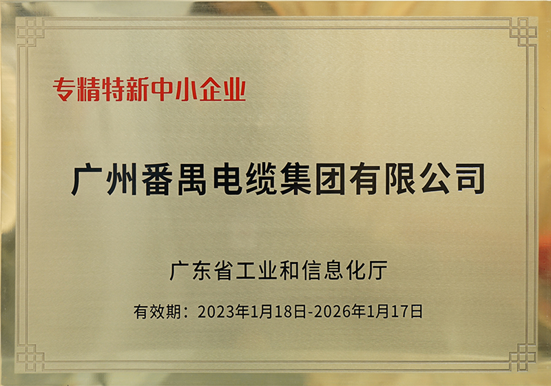 专精特新企业