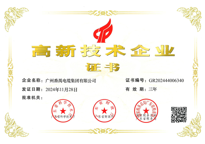 国家高新技术企业