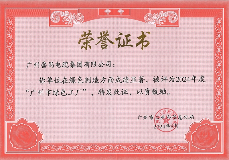 广东省绿色工厂